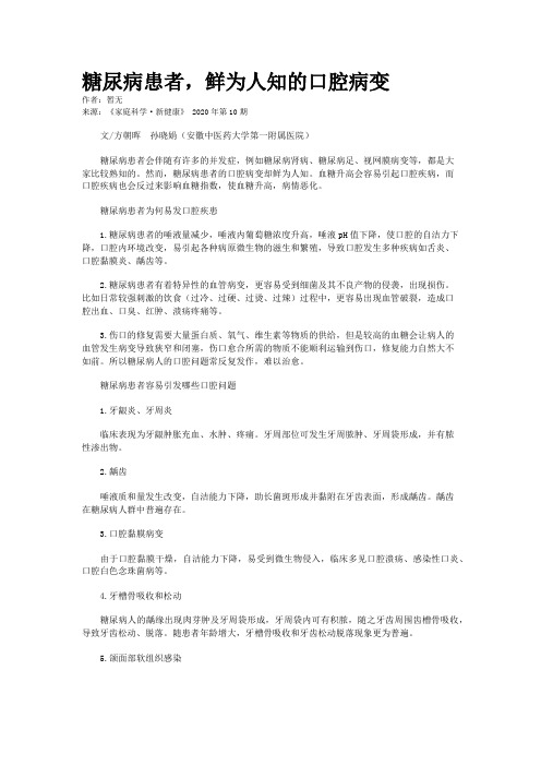 糖尿病患者,鲜为人知的口腔病变