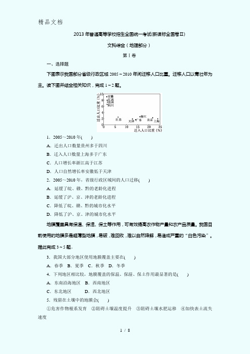 2013年高考真题——地理(全国新课标卷Ⅱ)