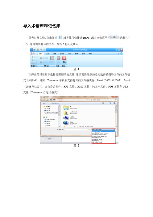 cat软件Transmate导入记忆库和术语库教程