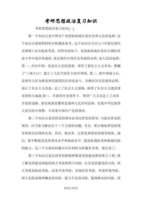 考研思想政治复习知识