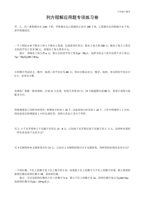 人教版六年级数学下册小学数学毕业列方程解应用题专项练习题