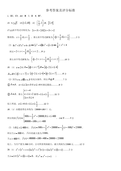 高一数学答案及评分标准