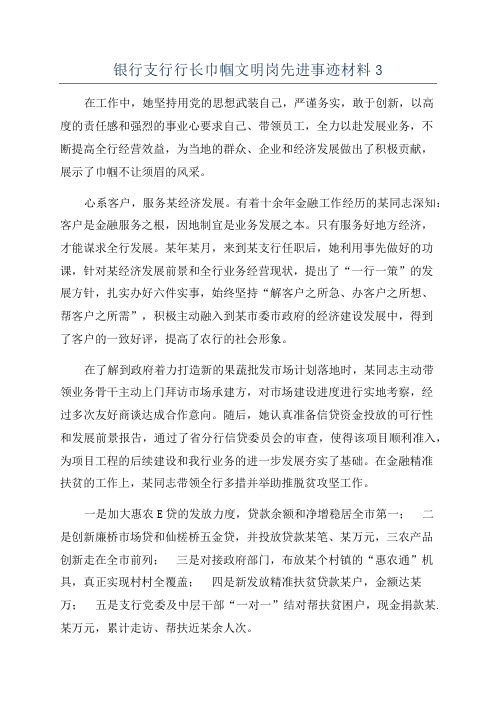 银行支行行长巾帼文明岗先进事迹材料3