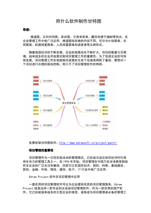 用什么软件制作甘特图