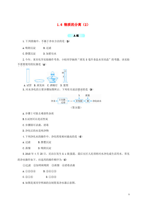 八年级科学上册 1.6 物质的分离(2)同步试题 (新版)浙