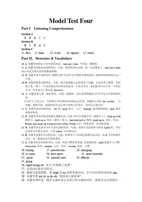 英语考试试卷Model Test Four(答案)