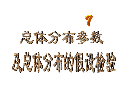 总体分布参数汇总