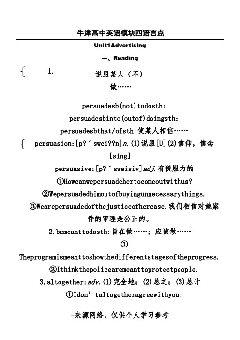 牛津高中英语模块四语言点