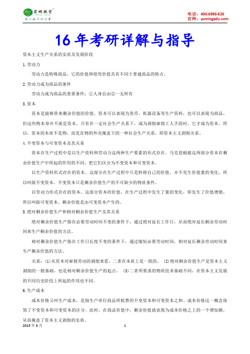 2015年北京语言大学翻硕百科知识考研真题,考研心得