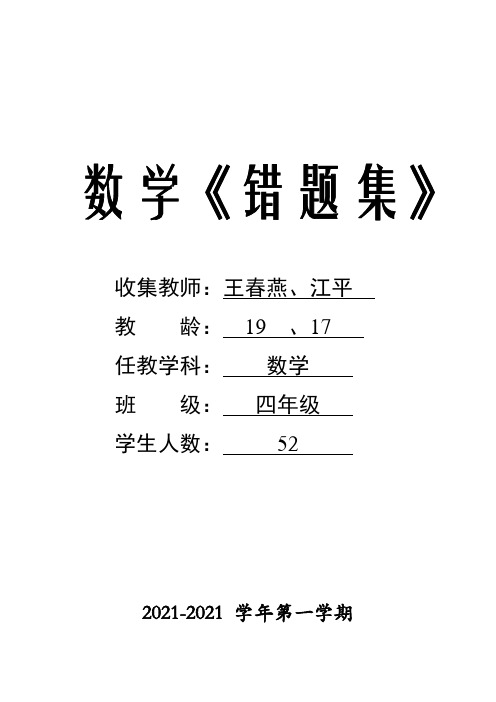 2014新苏教版四年级上册数学期末分类复习卷(一)