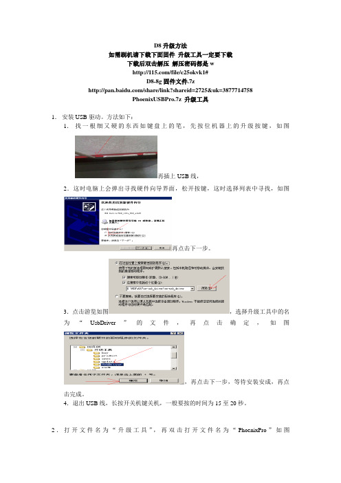 D8升级方法8G