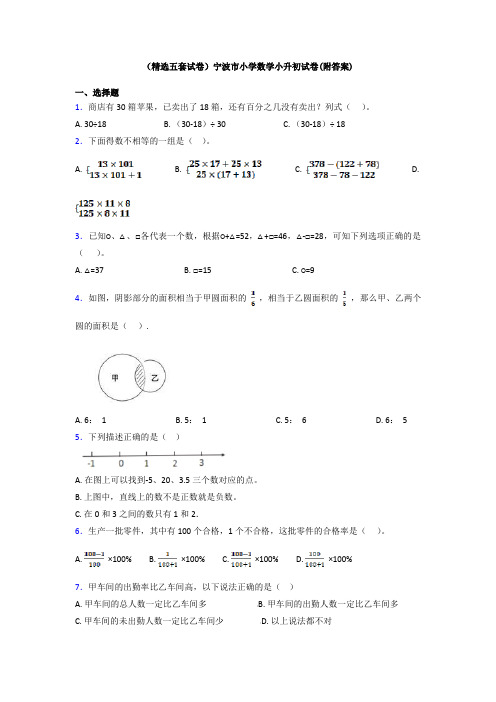 (精选五套试卷)宁波市小学数学小升初试卷(附答案)
