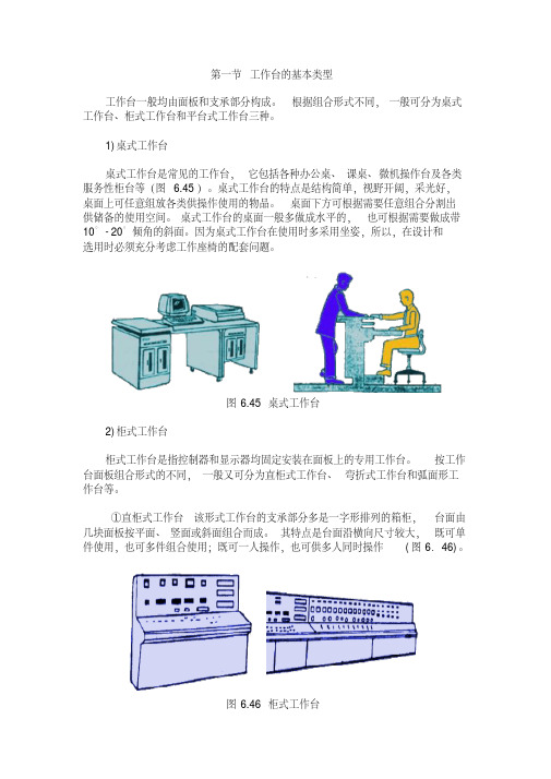 工作台的设计