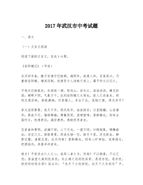 2017年武汉市中考试题