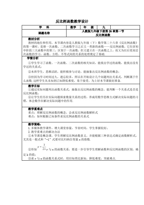 人教版九年级数学《反比例函数》教学设计