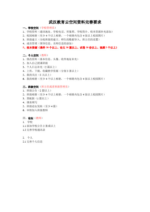 武汉教育云空间资料完善要求