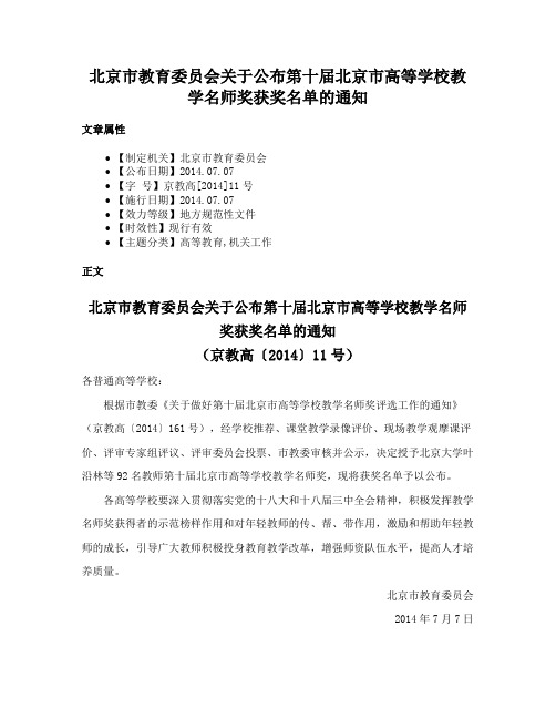 北京市教育委员会关于公布第十届北京市高等学校教学名师奖获奖名单的通知