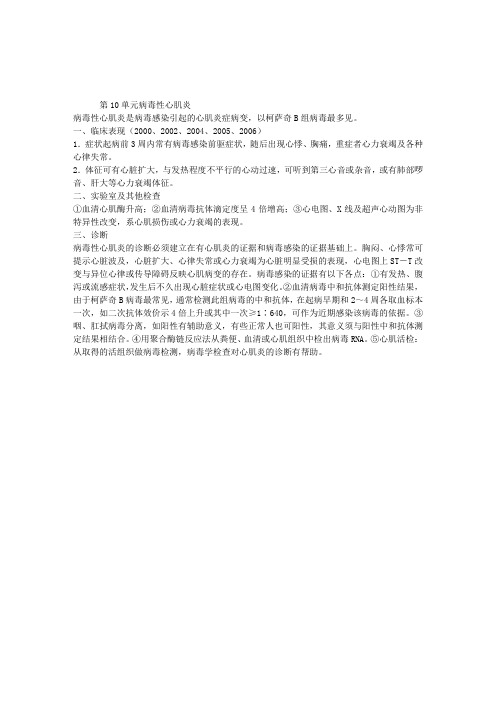 临床助理医师心血管系统名师精讲讲义：第10单元病毒性心肌炎