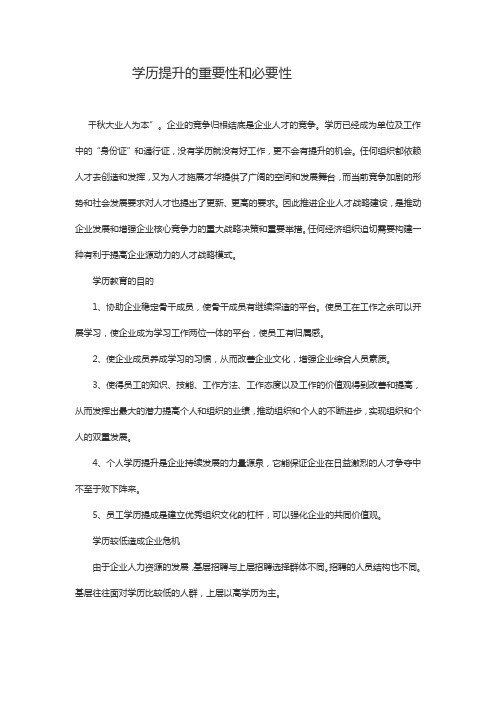 学历提升的重要性和必要性