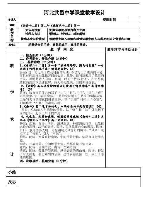 河北省武邑中学高中语文 第1单元 咏怀杂诗教案 新人教版选修《中国古代诗歌散文欣赏》