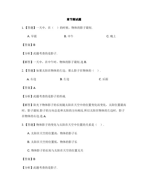 小学科学大象版四年级下册第四单元 太阳给我们带来了什么2.太阳,我们的朋友-章节测试习题