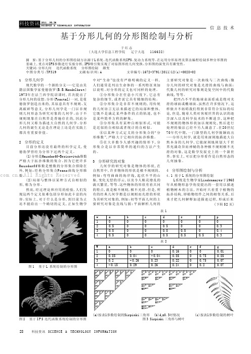 基于分形几何的分形图绘制与分析