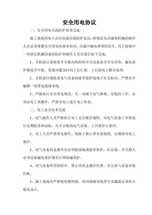各工种安全技术交底
