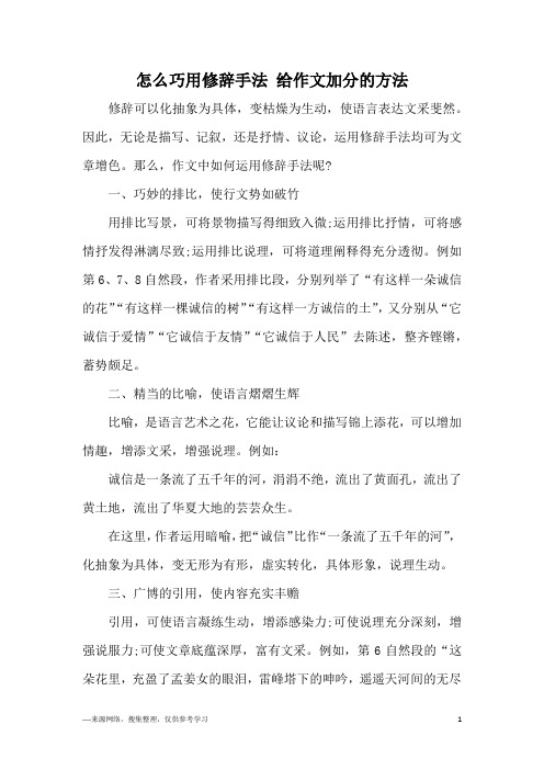 怎么巧用修辞手法 给作文加分的方法