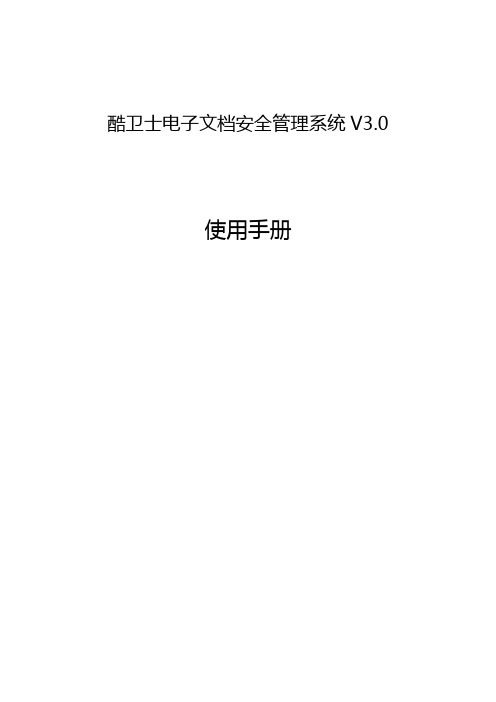 (企业管理手册)安全管理系统使用手册全功能模块版