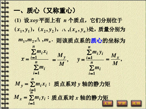 三重积分的应用