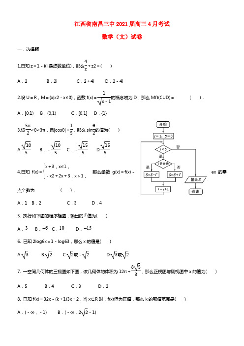 江西省南昌三中2021届高三数学4月月考 文(1)