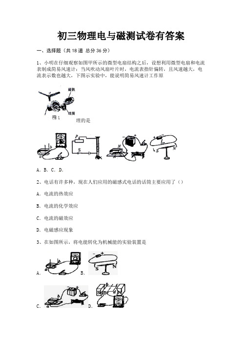 初三物理电与磁测试卷有答案(综合考察)