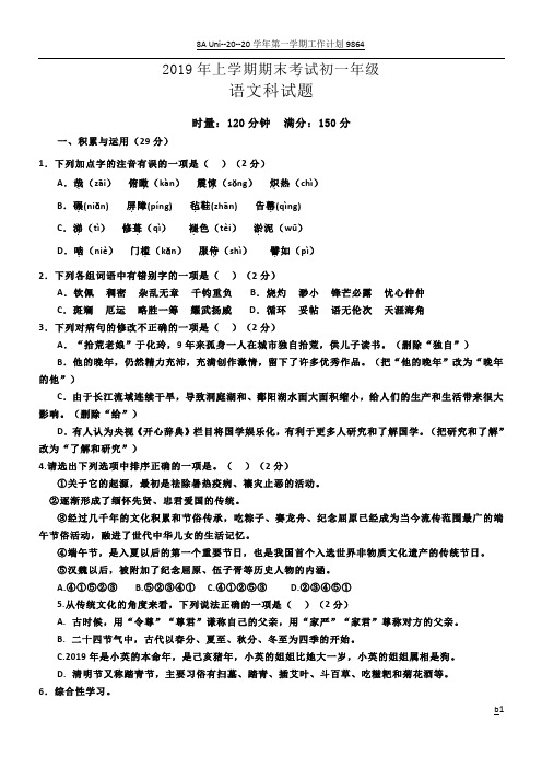 2019初一下学期期末考试语文试卷