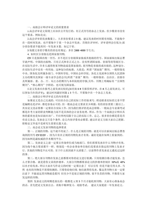 高级会计师论文发表的两大要求