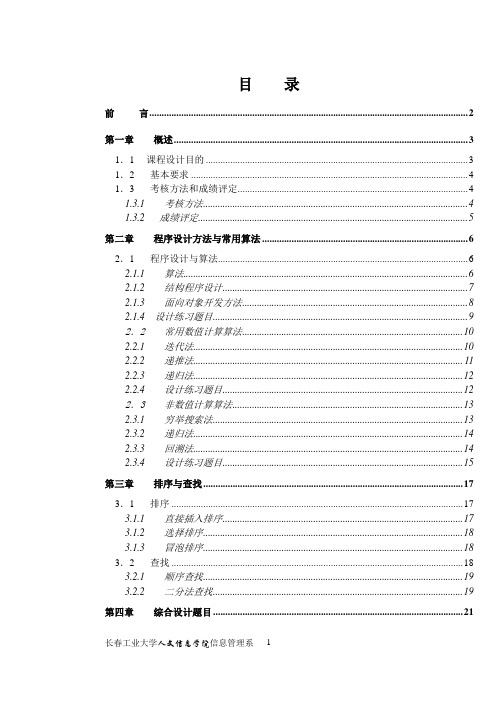 面向对象程序设计C++课程设计指导书