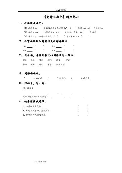 语文北师大三年级上册《爱什么颜色》同步练习2