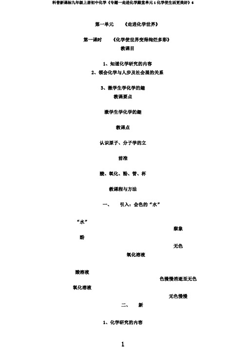 科普新课标九年级上册初中化学《专题一走进化学殿堂单元1化学使生活更美好》6