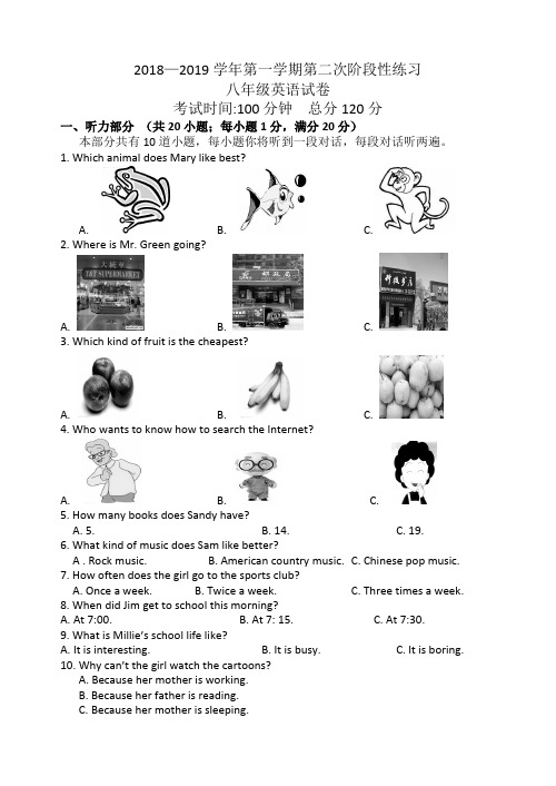 2018-2019学年八年级12月阶段性练习英语试题含听力及答案