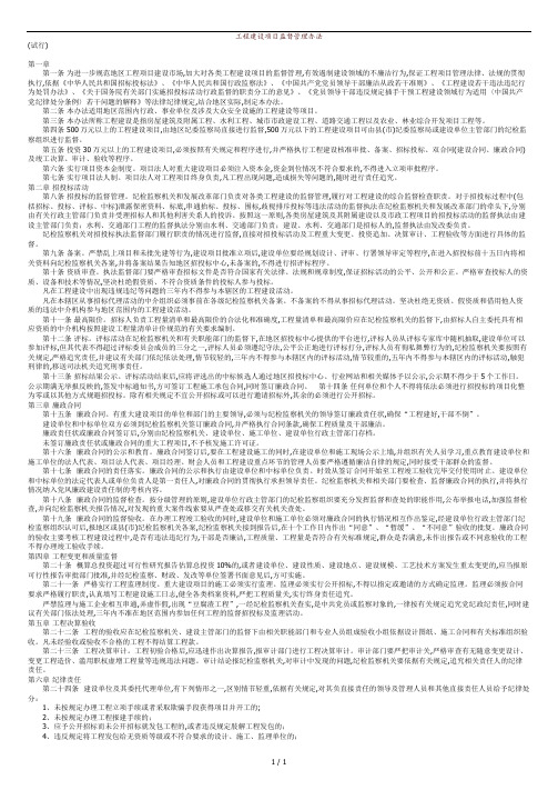 工程建设项目监督管理办法.doc