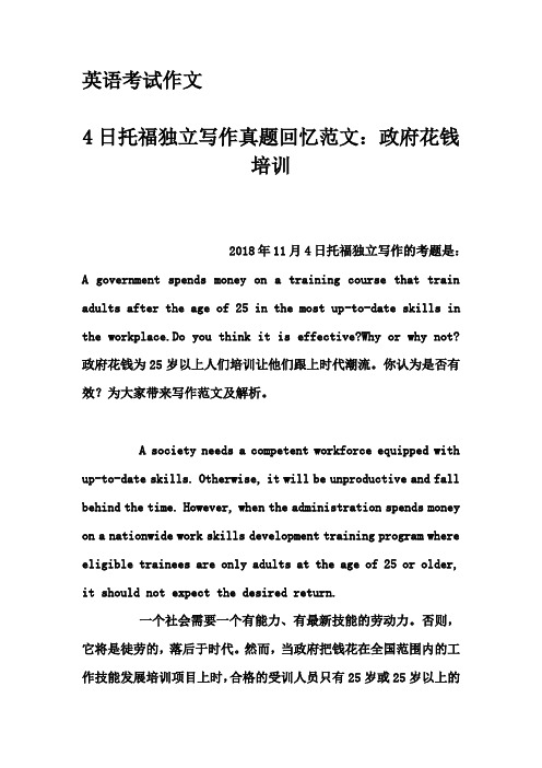 英语考试作文-4日托福独立写作真题回忆范文:政府花钱培训