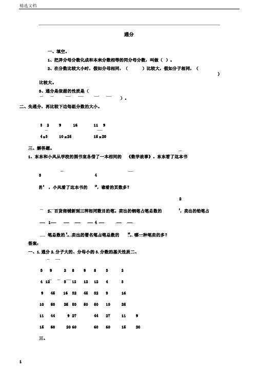 小学数学人教版五年级下册4.5.2通分