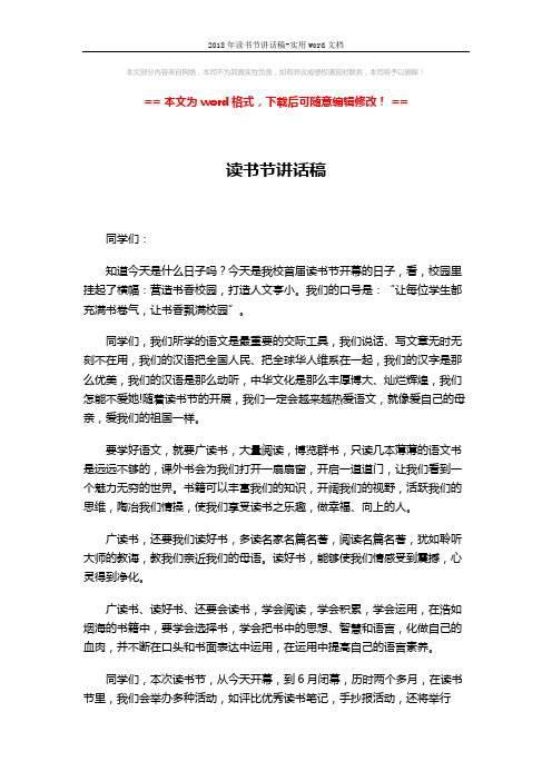 2018年读书节讲话稿-实用word文档 (2页)