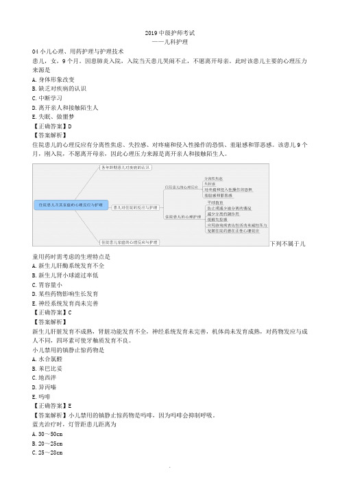 儿科护理学2(护理学主管护师(代码368)-实战提分班)