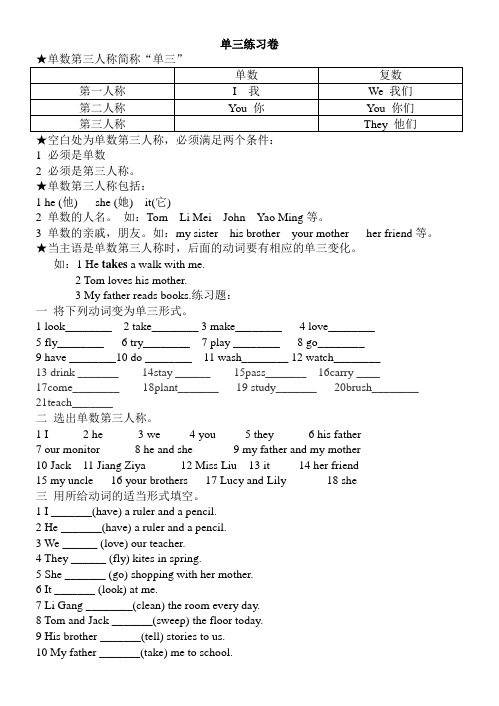 英语第三人称单数练习卷