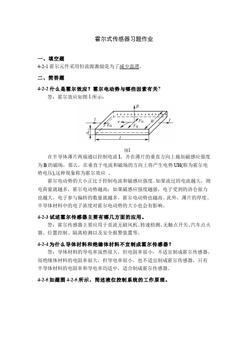 4.2 霍尔式传感器