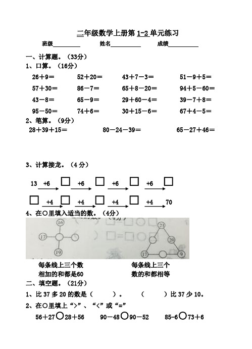 苏教版二年级小学数学上册第 1-2单元测试题