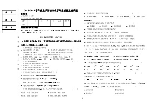 2016-2017学年度上学期初四化学期末试题及答案