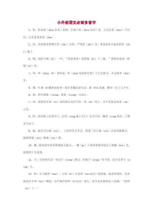 小升初语文必背多音字