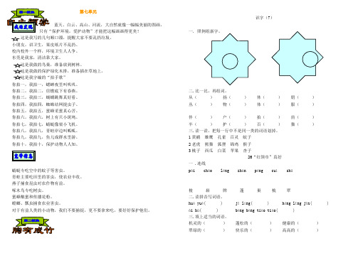 二年级语文第三册练习设计7