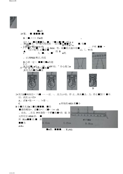 2015年贵州省遵义市初三中考真题物理试卷